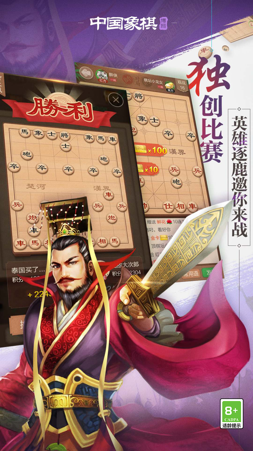 博雅中国象棋下载安卓版 V4.2.5图