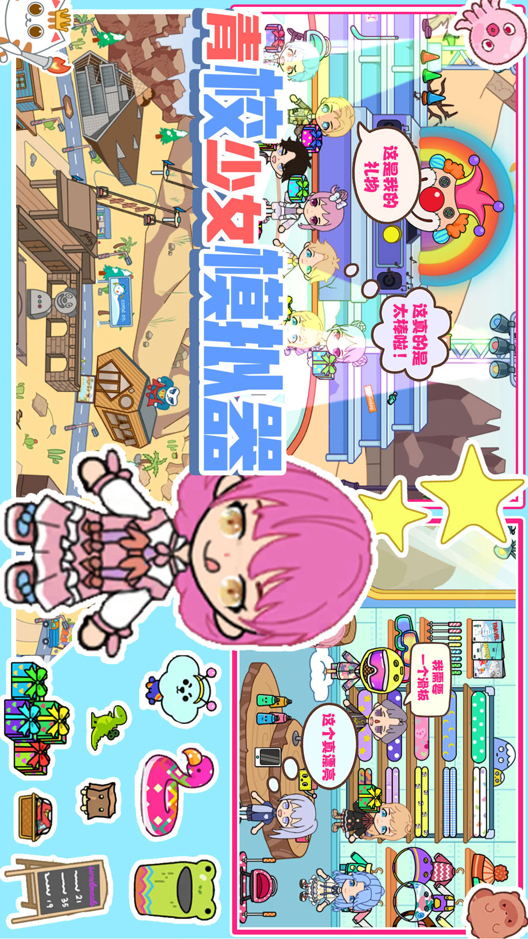 青校少女模拟器下载免费 V1.9图