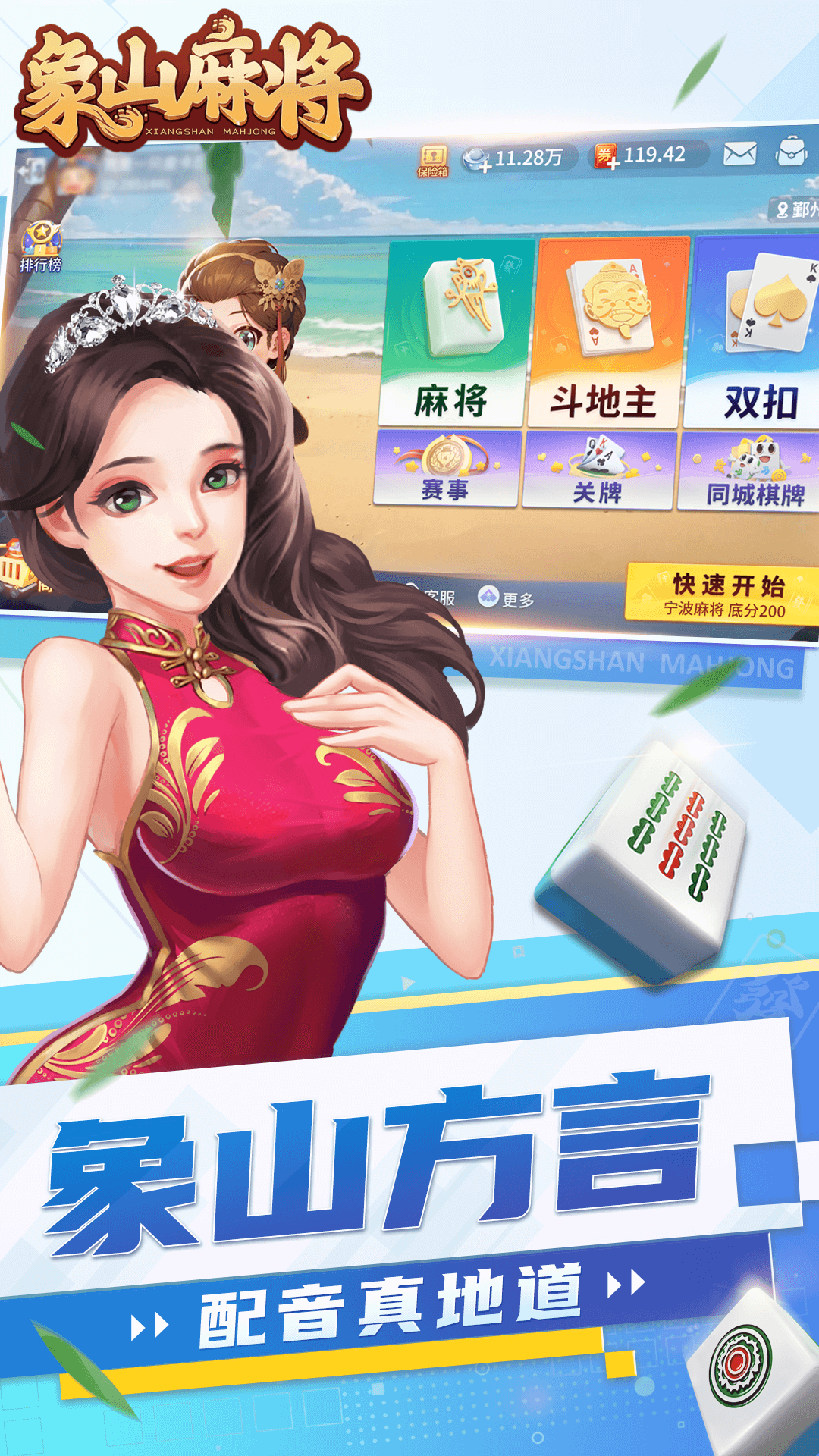 象山麻将免费手机版图