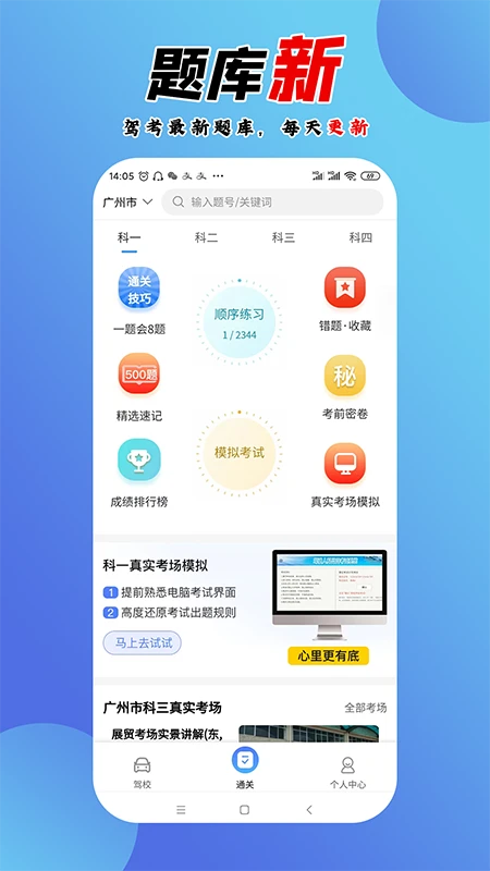 百分驾考最新版截图0