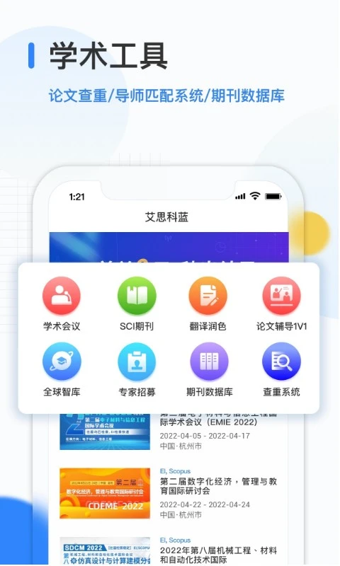 艾思科蓝官网正版下载 V2.1.8图