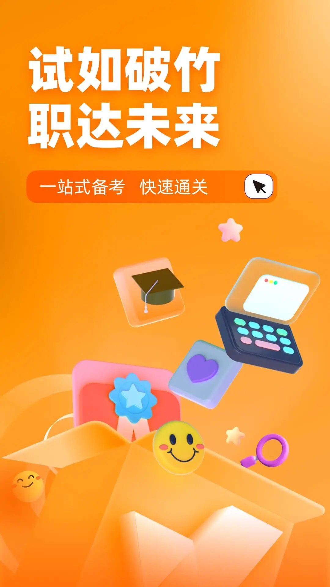 全媒体运营师考试聚题库下载最新版 V1.8.2图