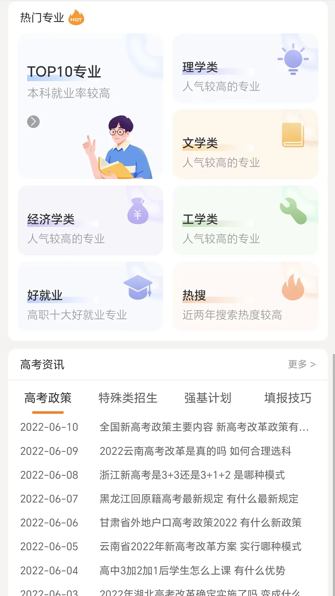 金鲤志愿最新版 V3.1.1图