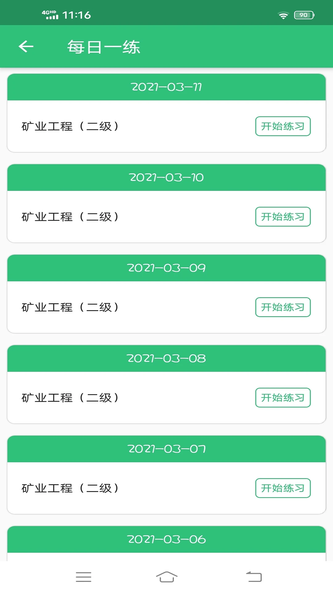二级建造师矿业工程下载app V1.2.4图