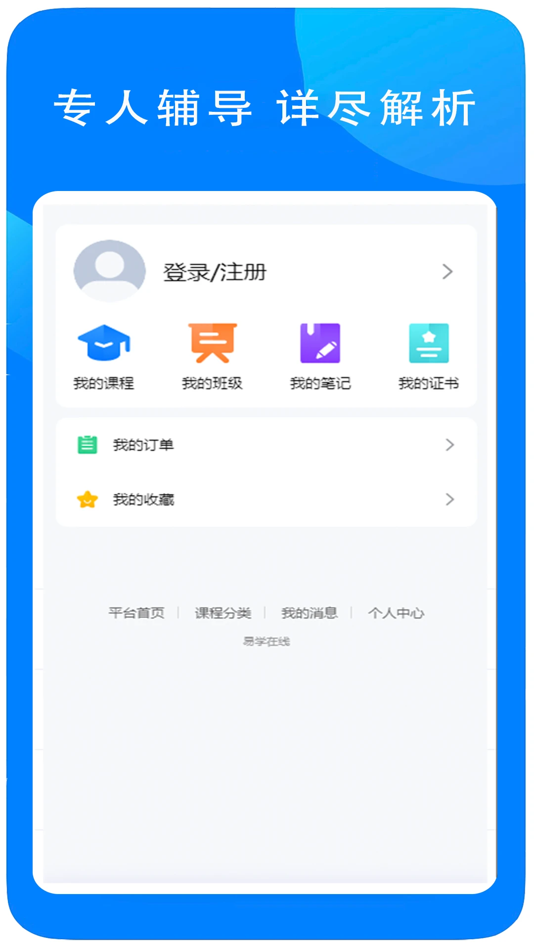 易学在线教育官网版app V4.24.2图