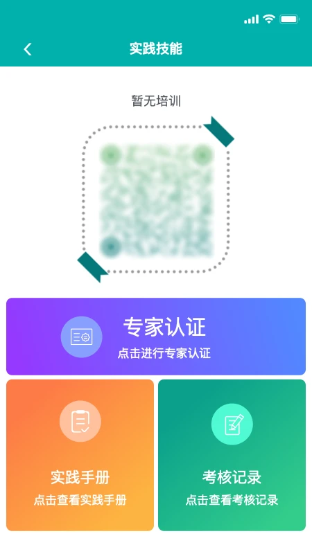 e护考培下载新版截图1