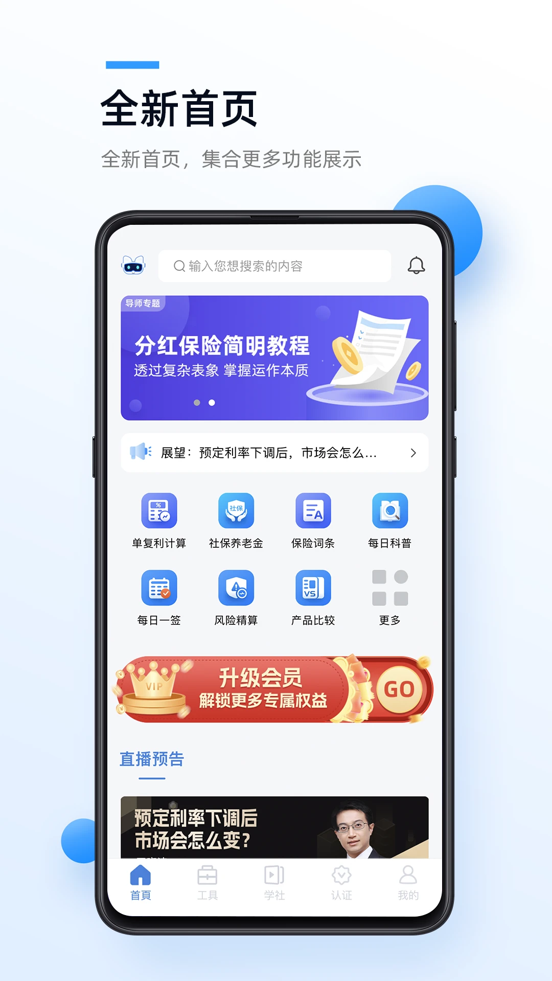 精算助理安卓免费下载 V2.1.13图