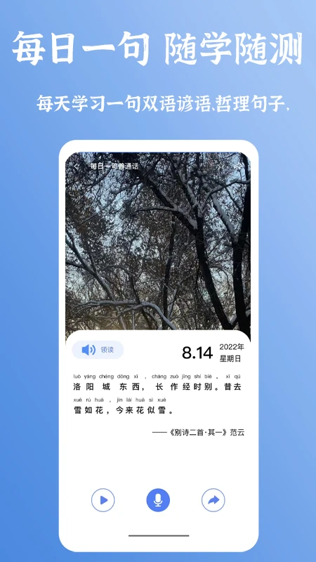 准橙普通话测试下载手机版 V2.3.9图