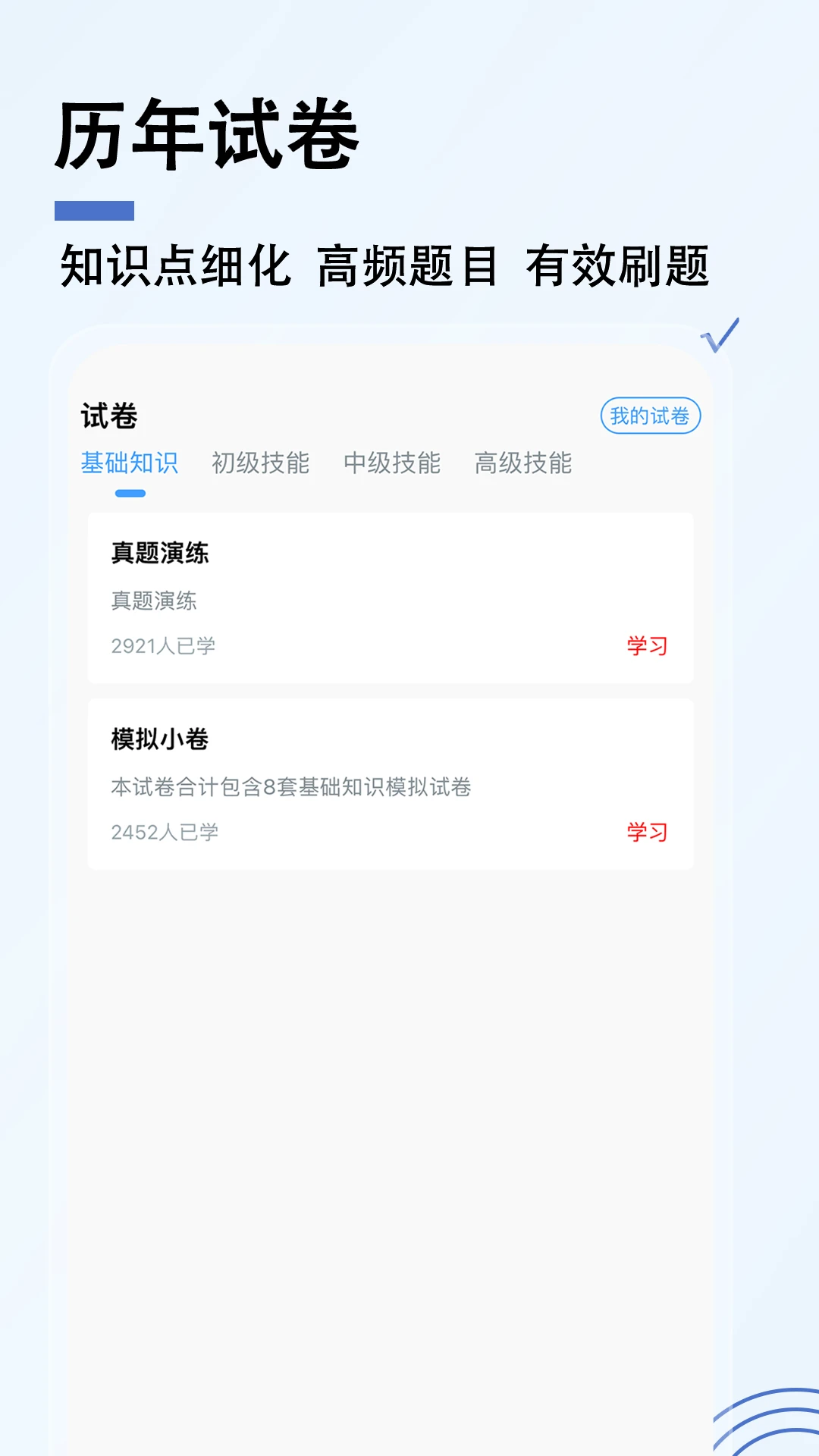 消防设施操作员题小宝下载最新版本 V1.3.1图