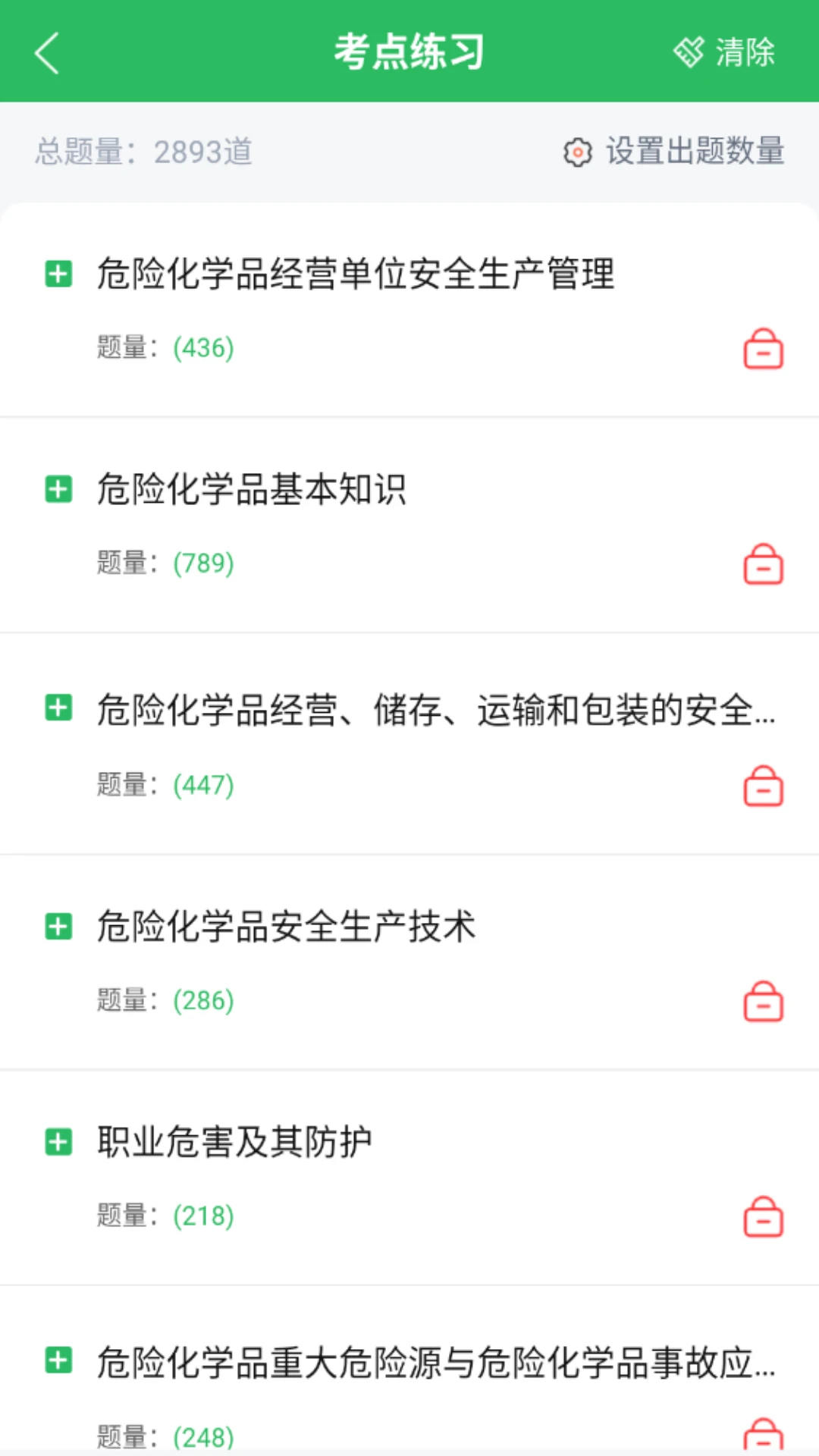 安全生产题库最新版本 V5.0.5图