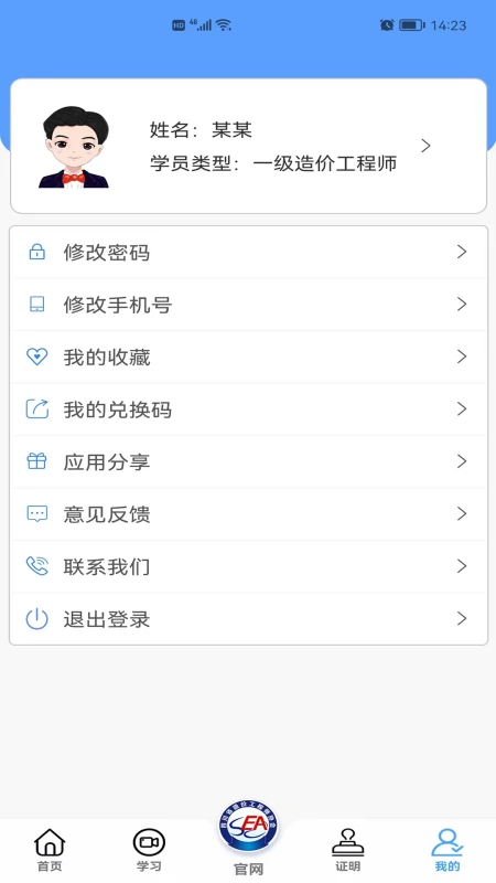 四川造价下载app V1.1.2图