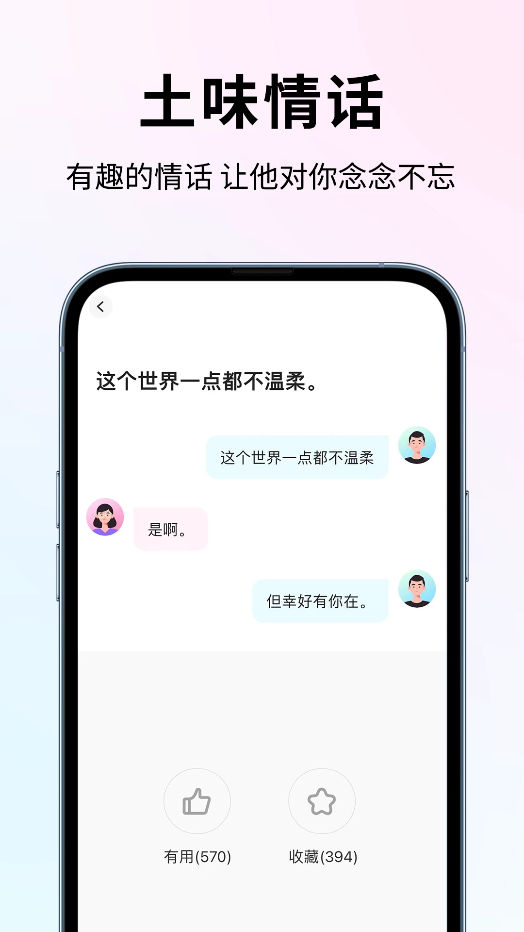 恋大师app安卓版截图3