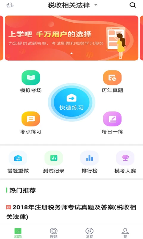 税务师考试官方版下载图