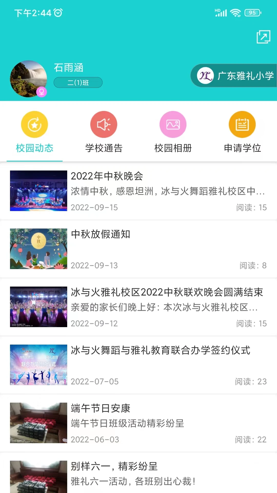 名校最新版本下载 V6.2.3图