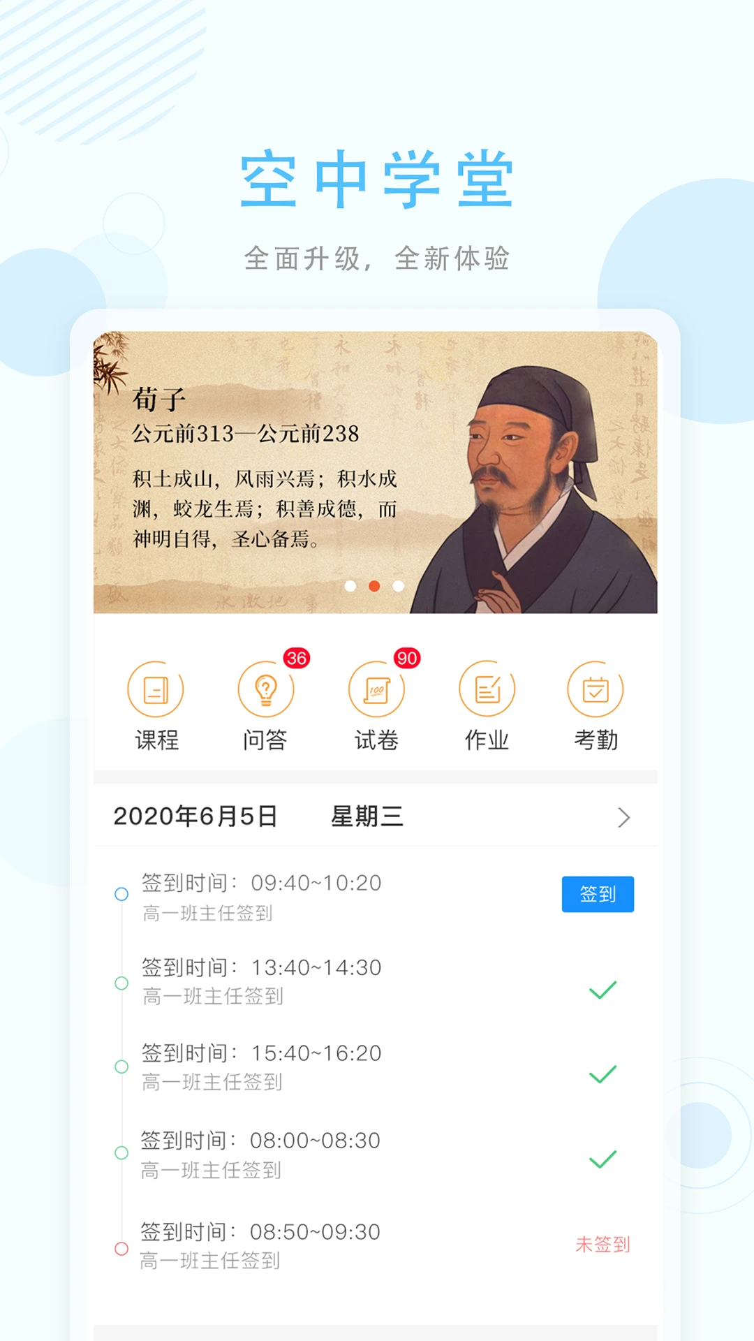 空中授课平台下载 V3.4.4.5图