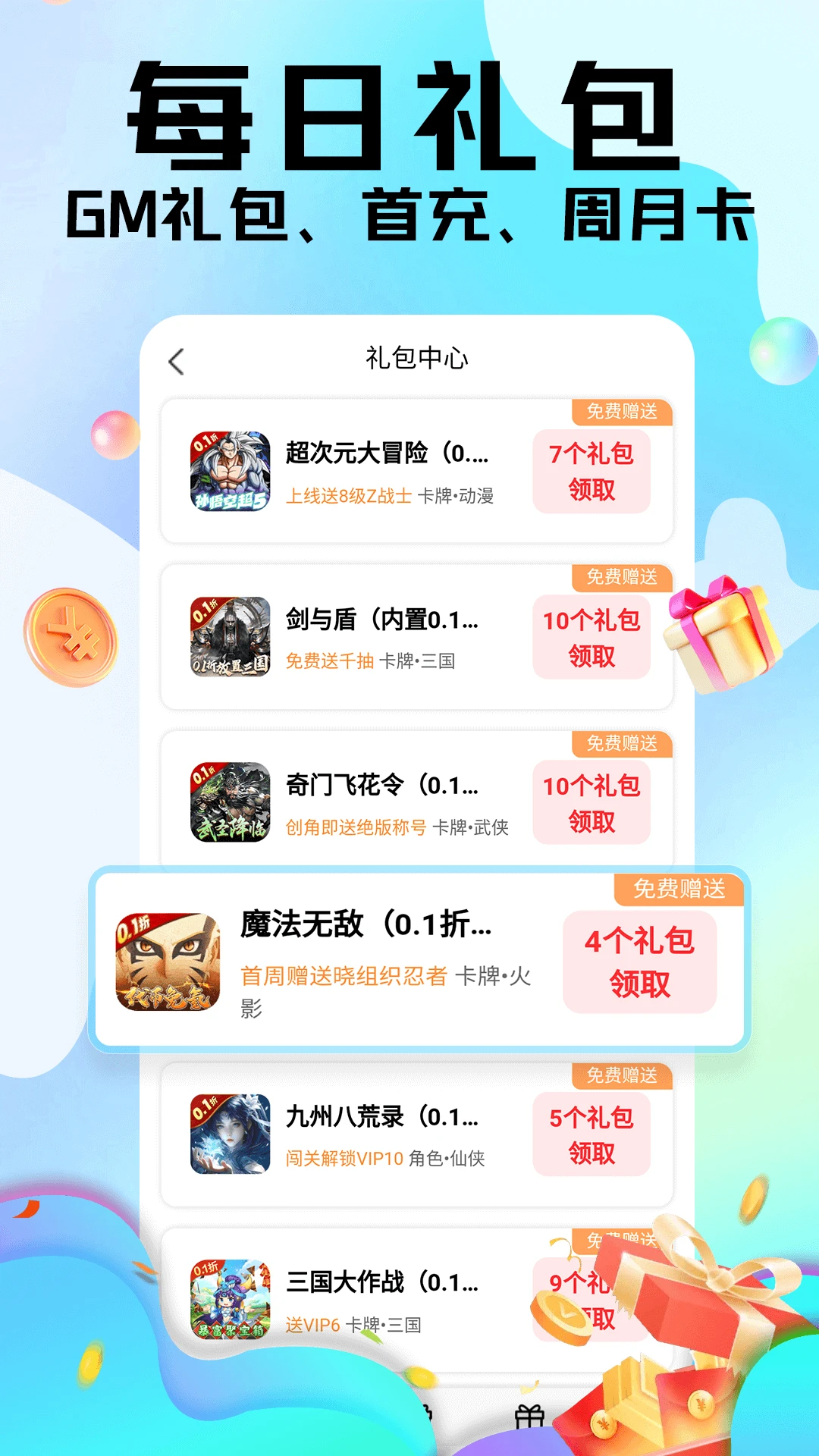 全0.1折app安卓版截图3