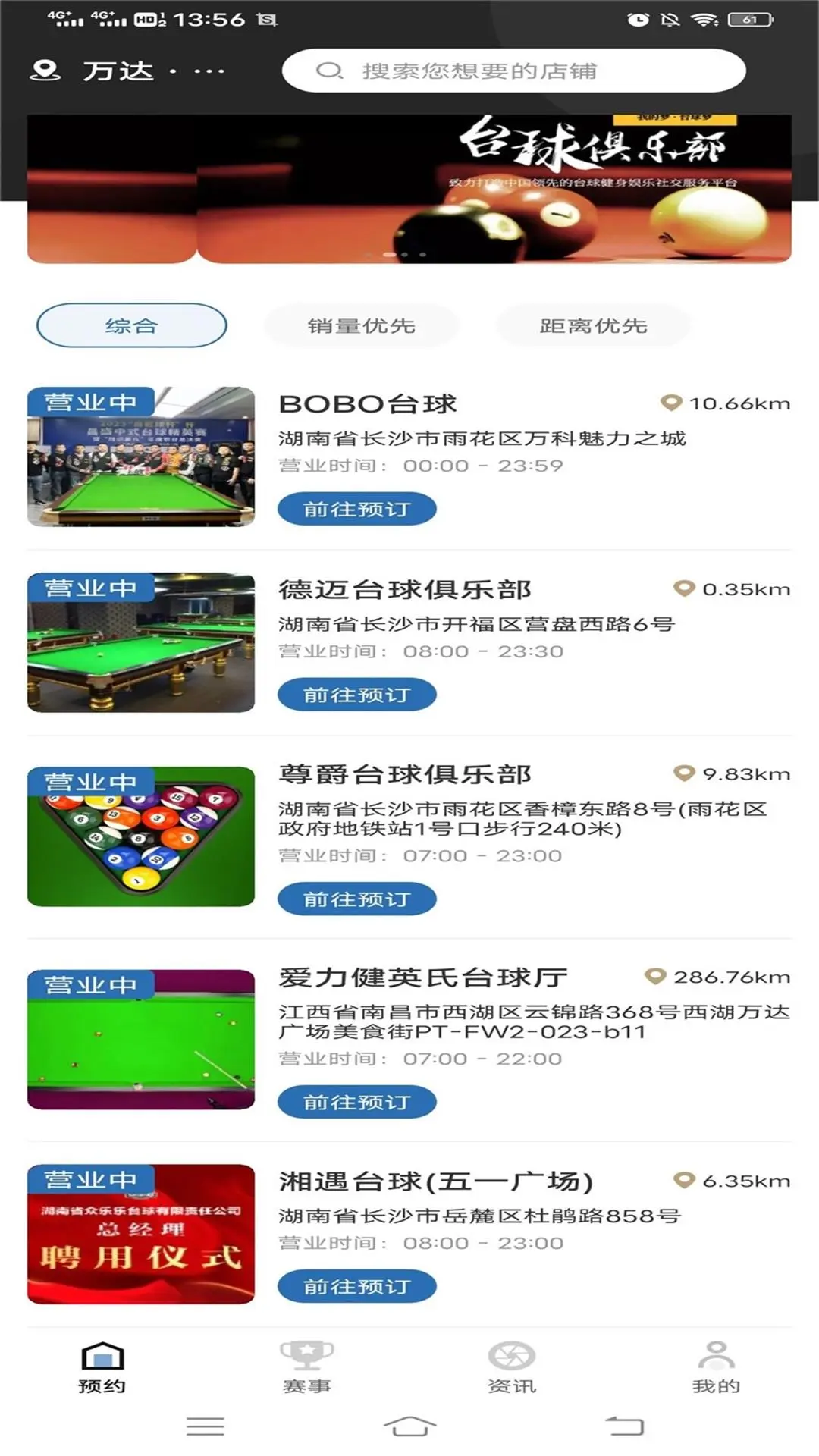 冠思途台球app最新版 V1.0.9图