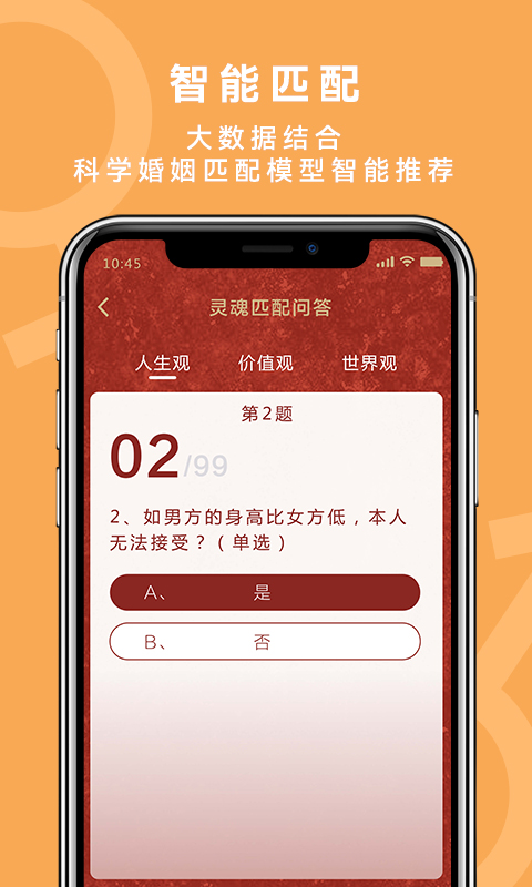 良缘吉成下载安卓 V1.2.6图