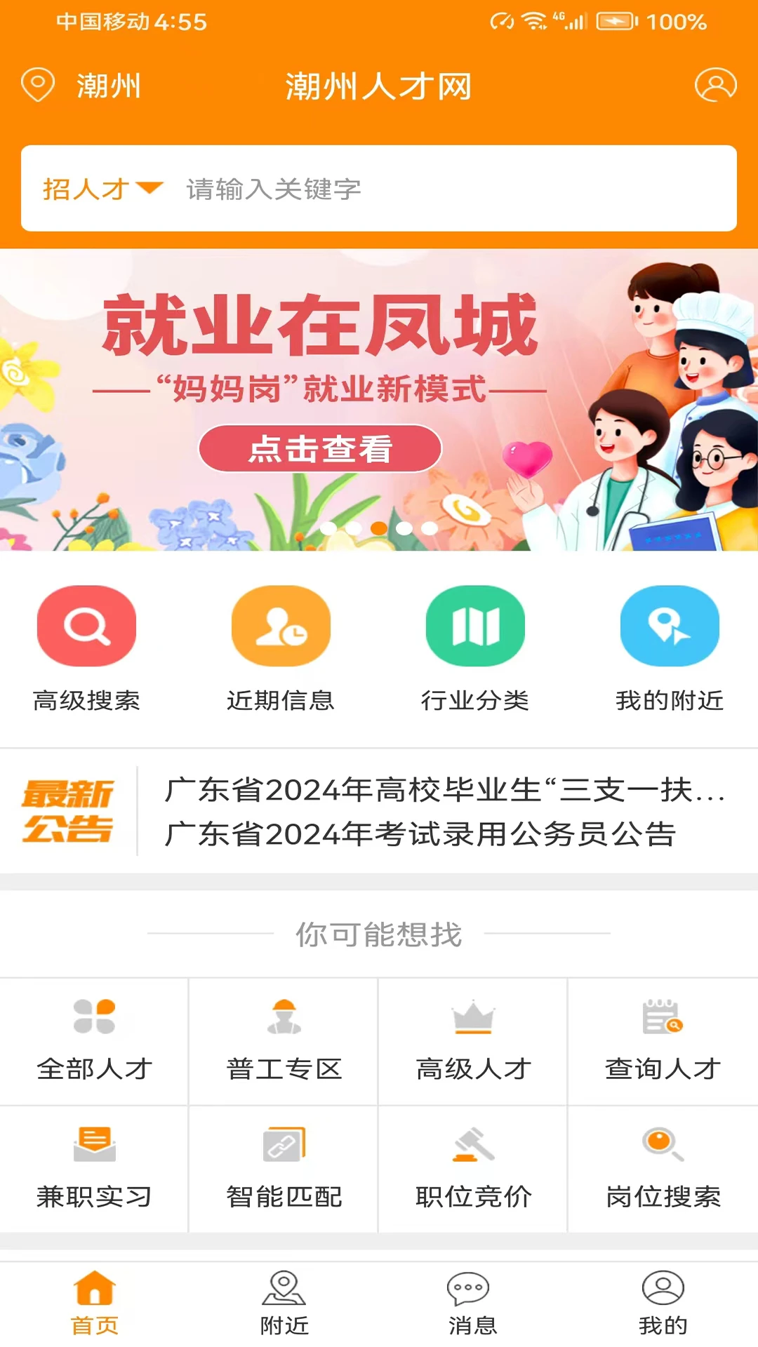 求职招聘宝官网版手机版 V1.19图