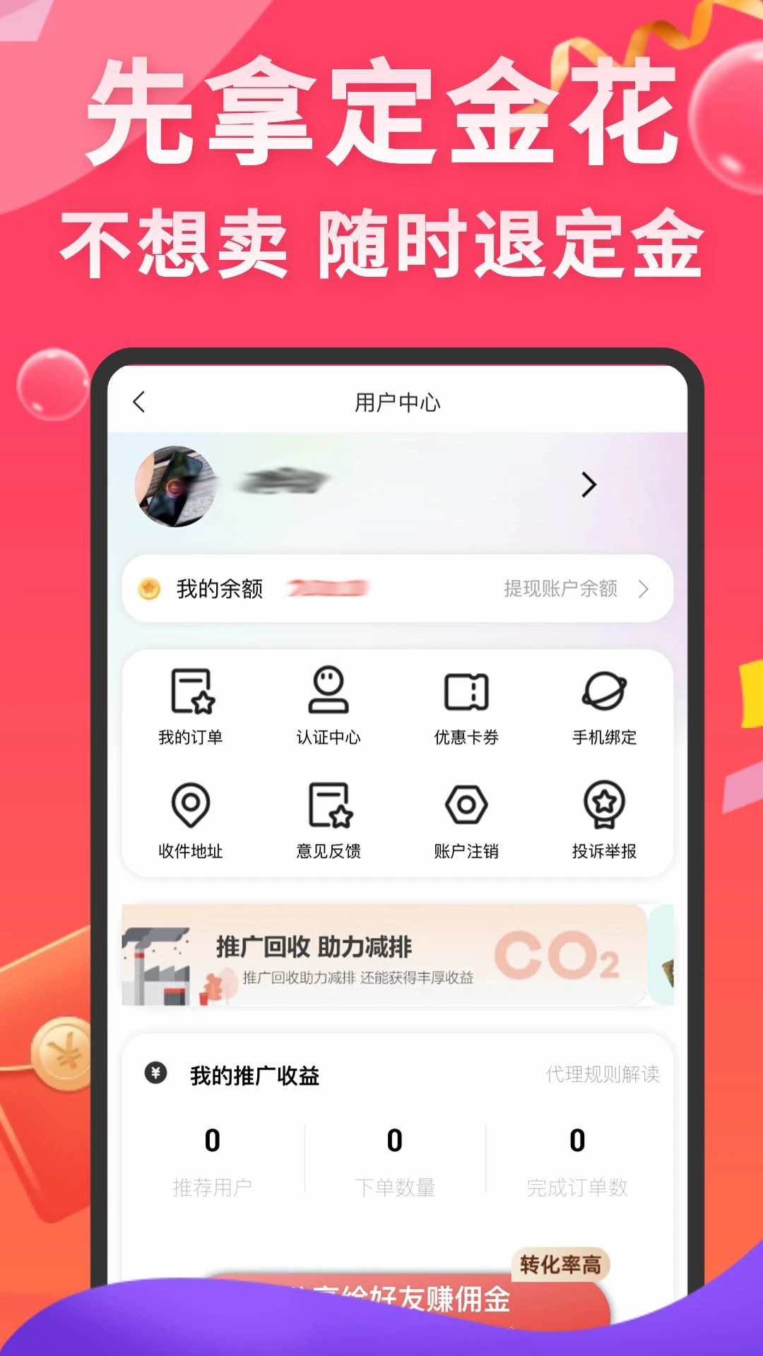 先享信用回收免费版下载 V1.1.3图