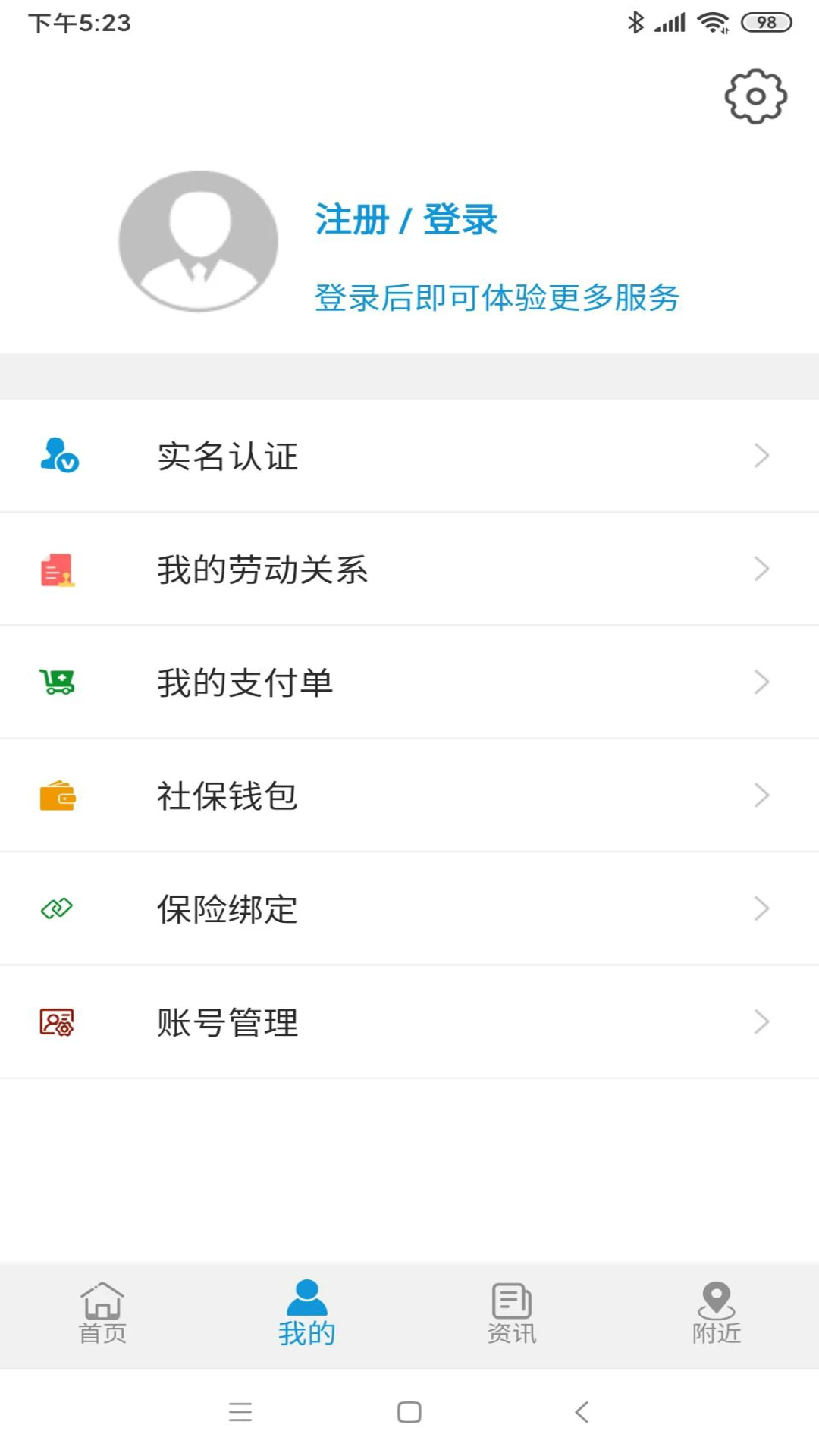 云南人社12333最新版本下载 V3.15图