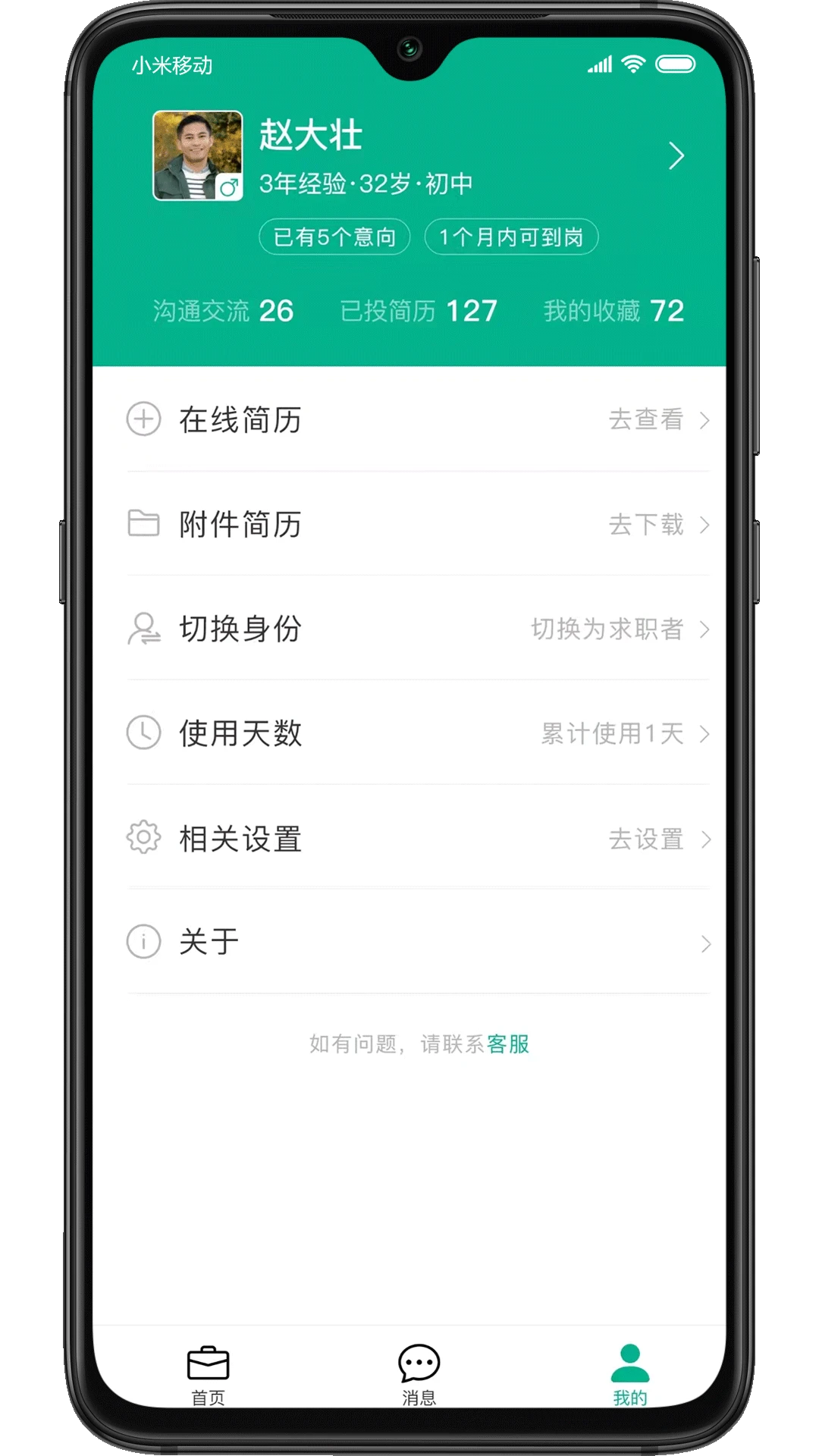 对口直招下载app V1.864图