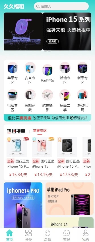 久久福租最新版本截图0