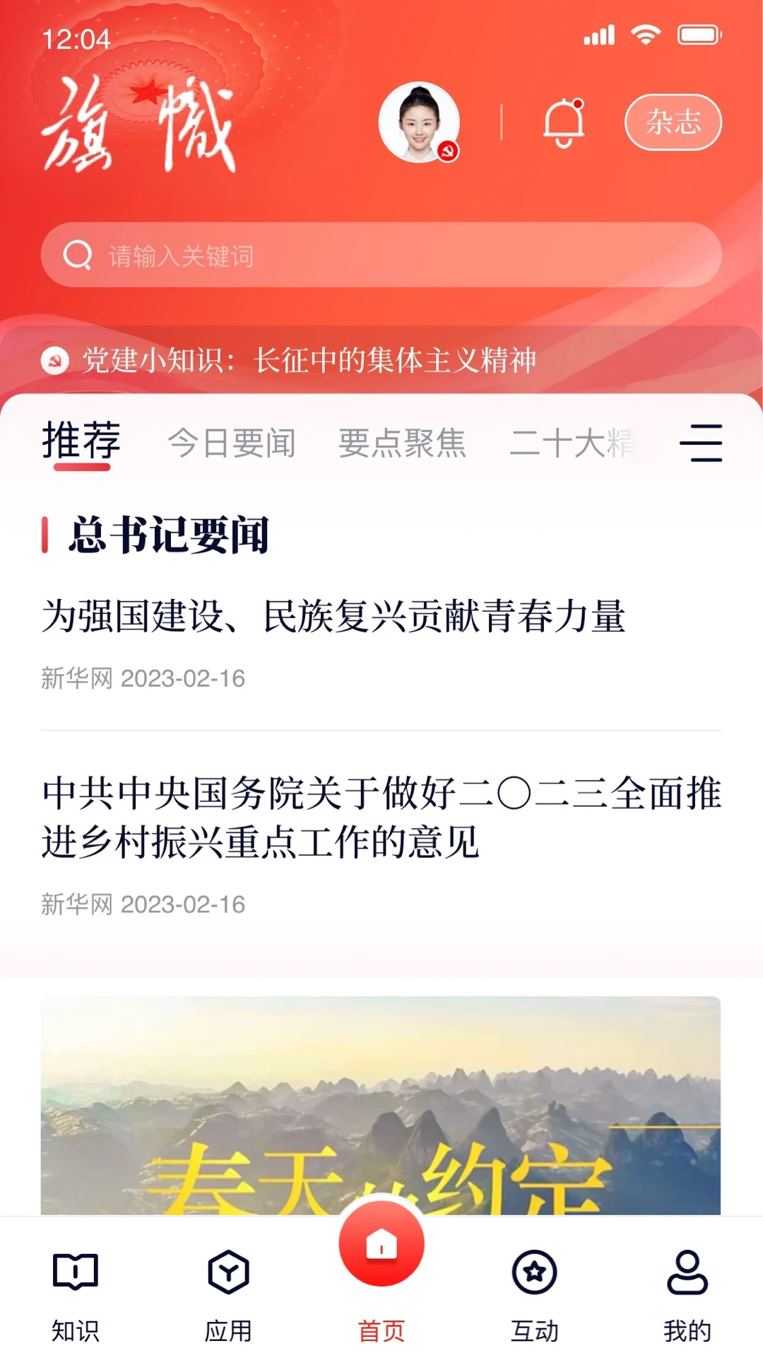 复兴壹号官方免费下载 V2.9.5图