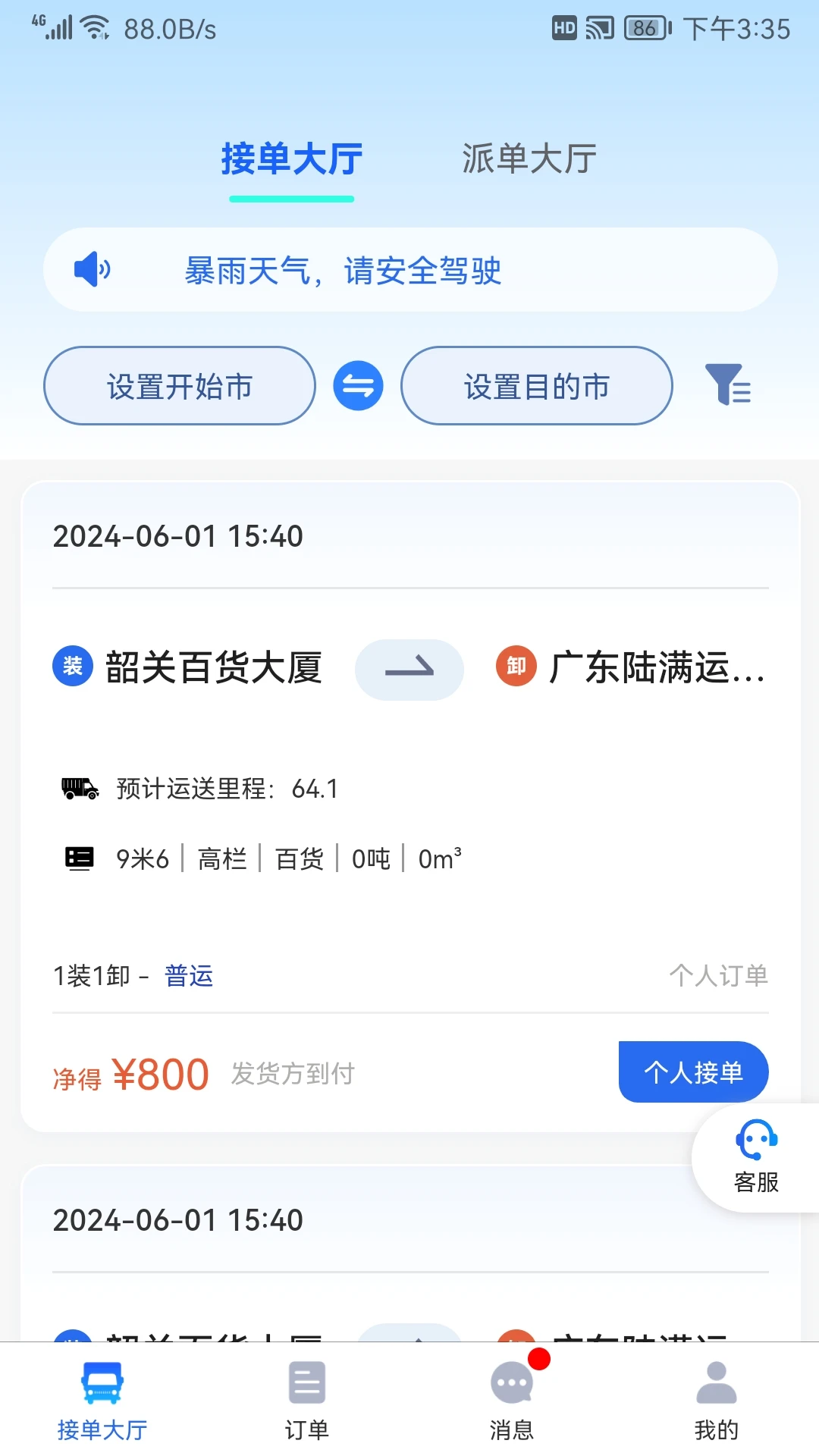 陆满运司机官方版下载 V1.3.9图