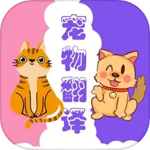 猫狗翻译器手机版下载