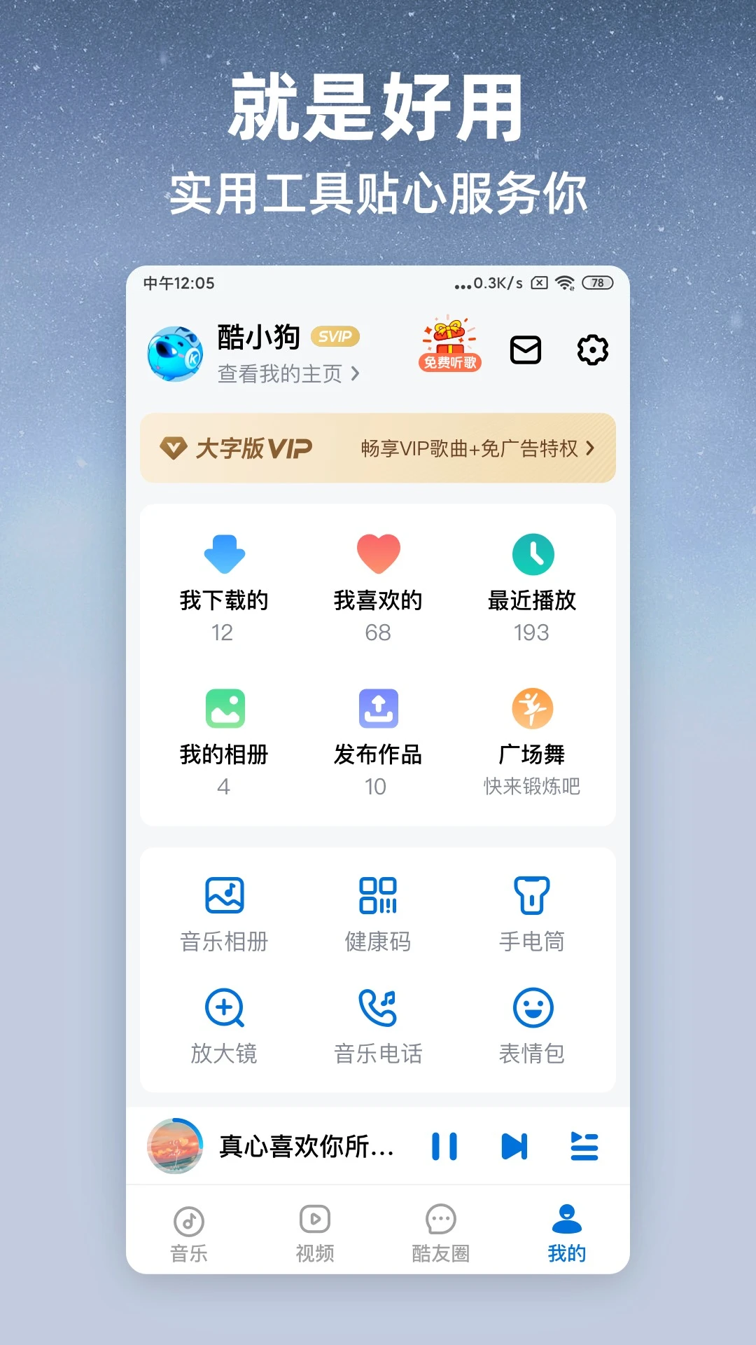 酷狗大字版下载最新版 V2.3.7图