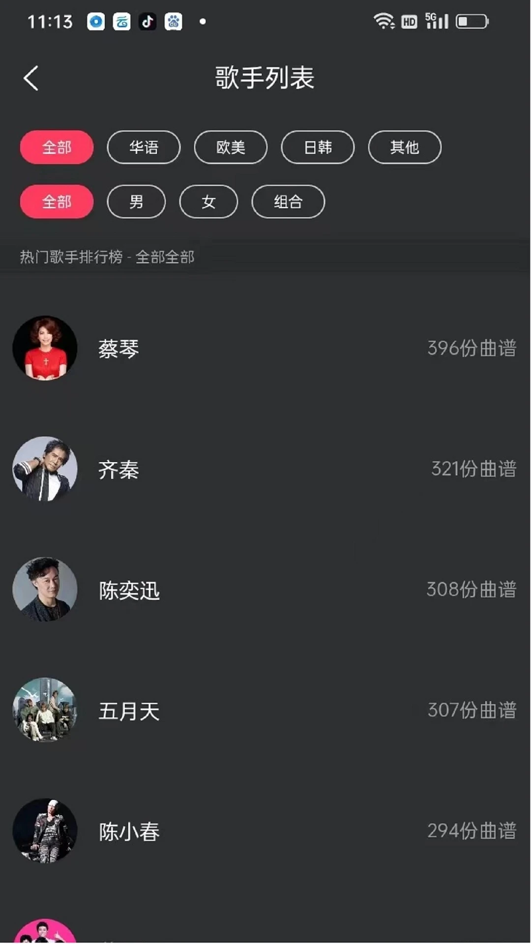 传文吉他下载app V2.0.0图