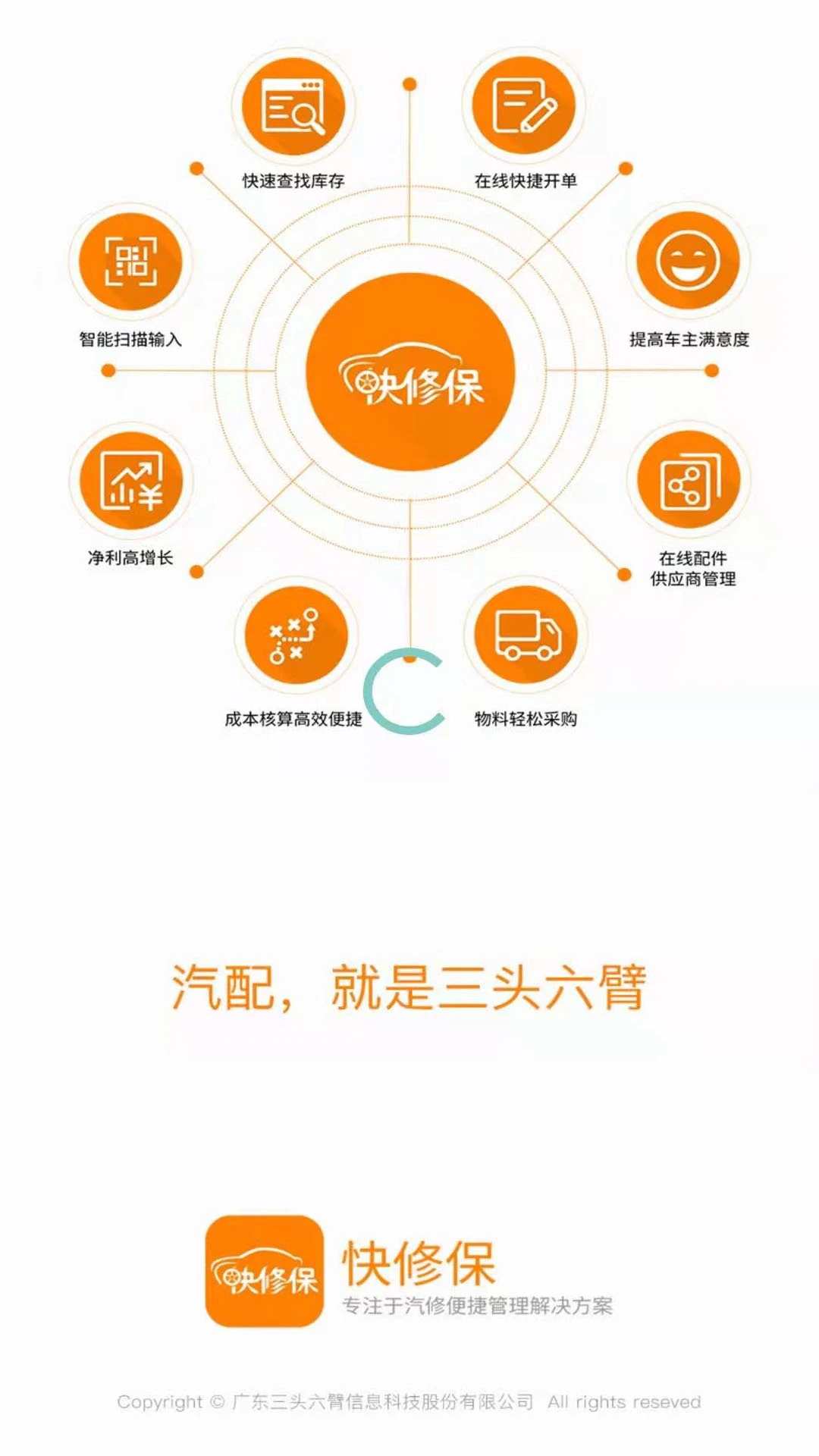 快修保最新版本下载 V7.7.2图