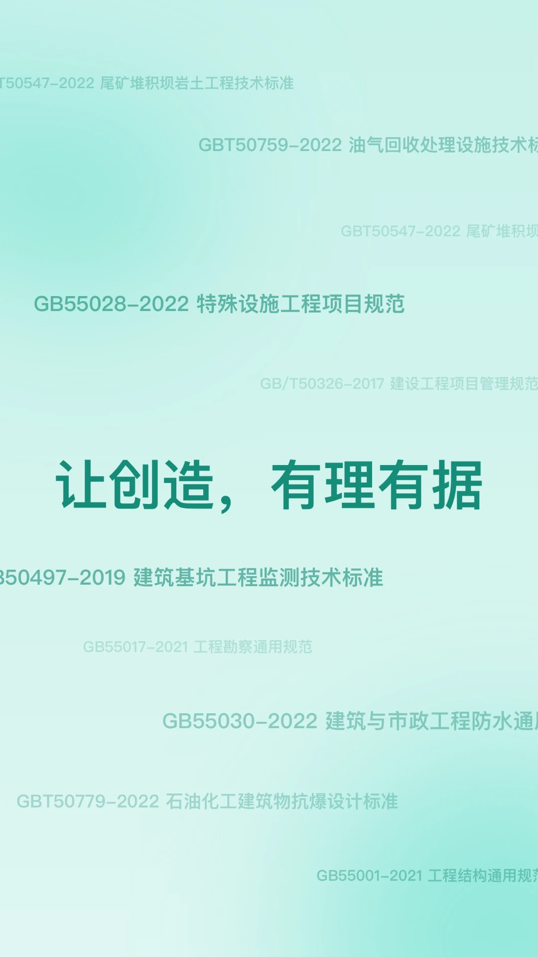 建设标准查下载免费版 V1.0.1图