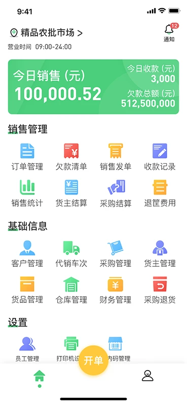 联农集团版手机版 V2.0.3图