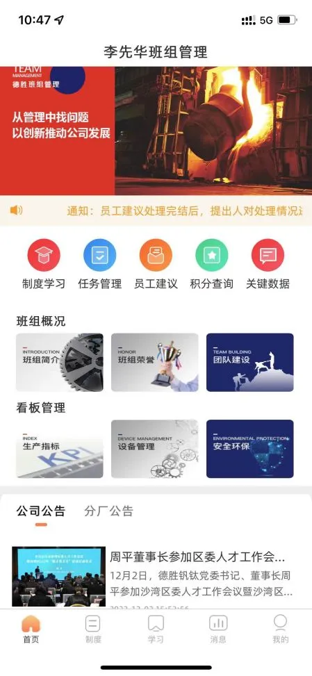 德胜钒钛班组管理软件官方正版下载 V1.8.6图