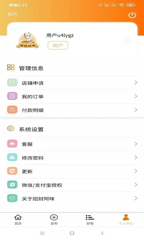 招财阿咪安卓版最新版 V2.2.8图