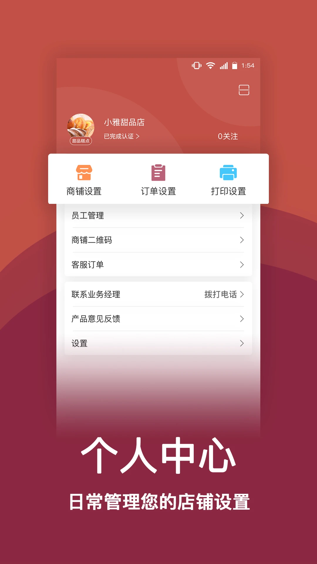 趣点商家官网版最新 V2.5.2图