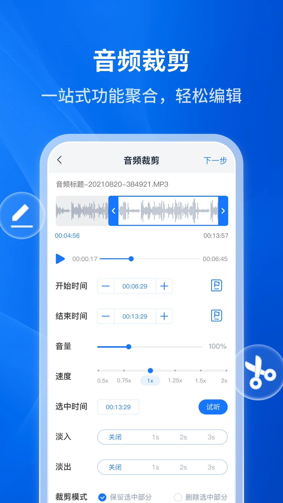 文字转语音助手安卓最新版 V4.7.0.0图