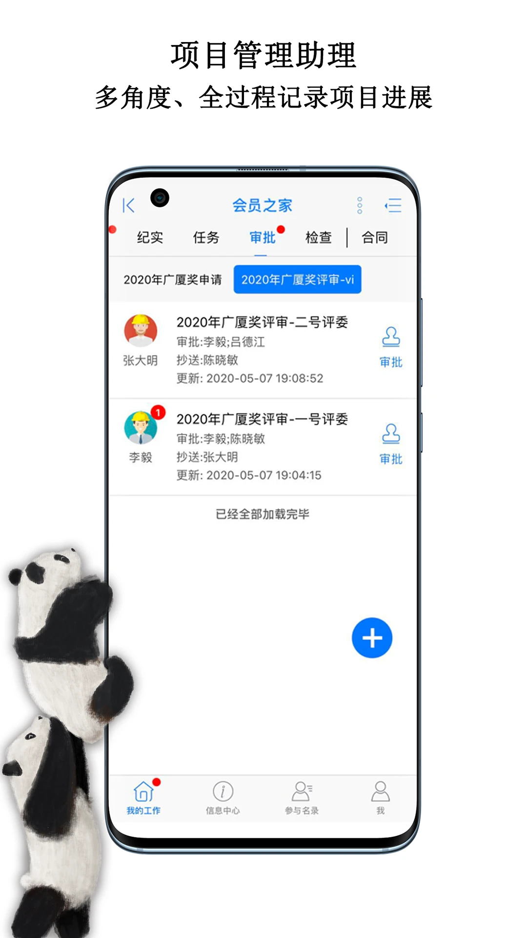 中国动物园协会信息化工作最新版下载 V2.6.0图