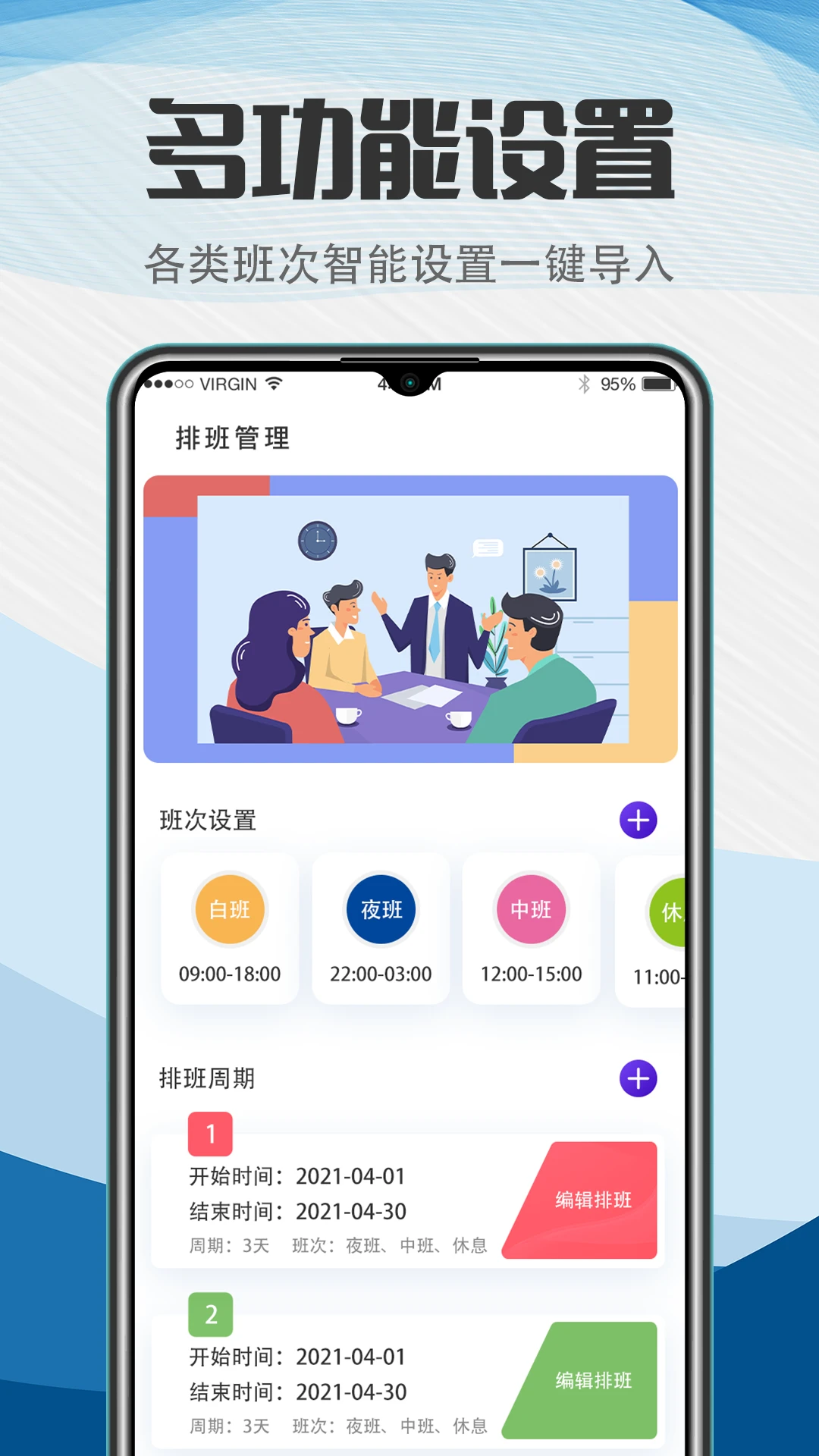 排班助手老版本下载 V7.7.1图