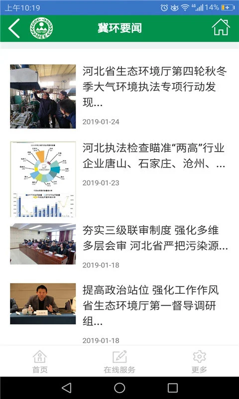 河北环保下载正版 V1.3.26图