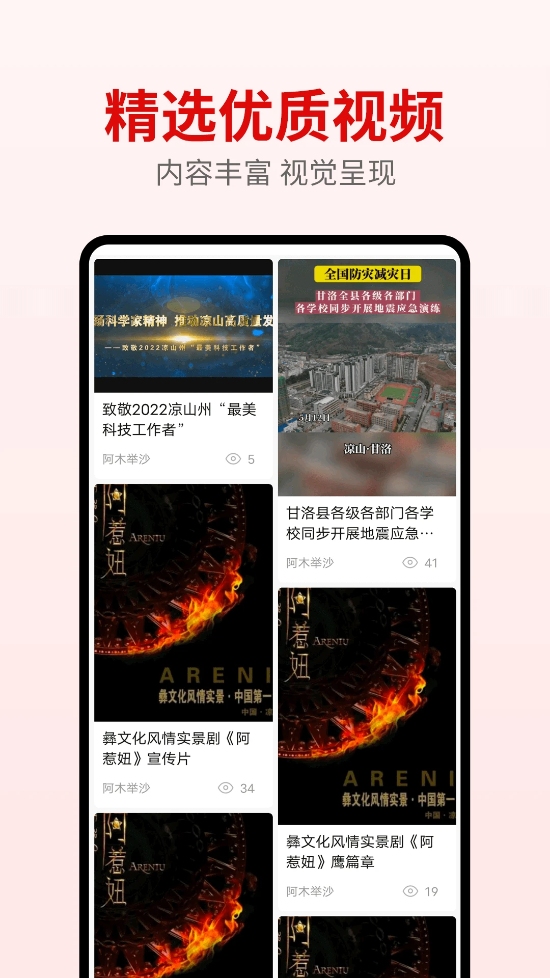 甘洛融媒安卓最新版 V2.4.0图