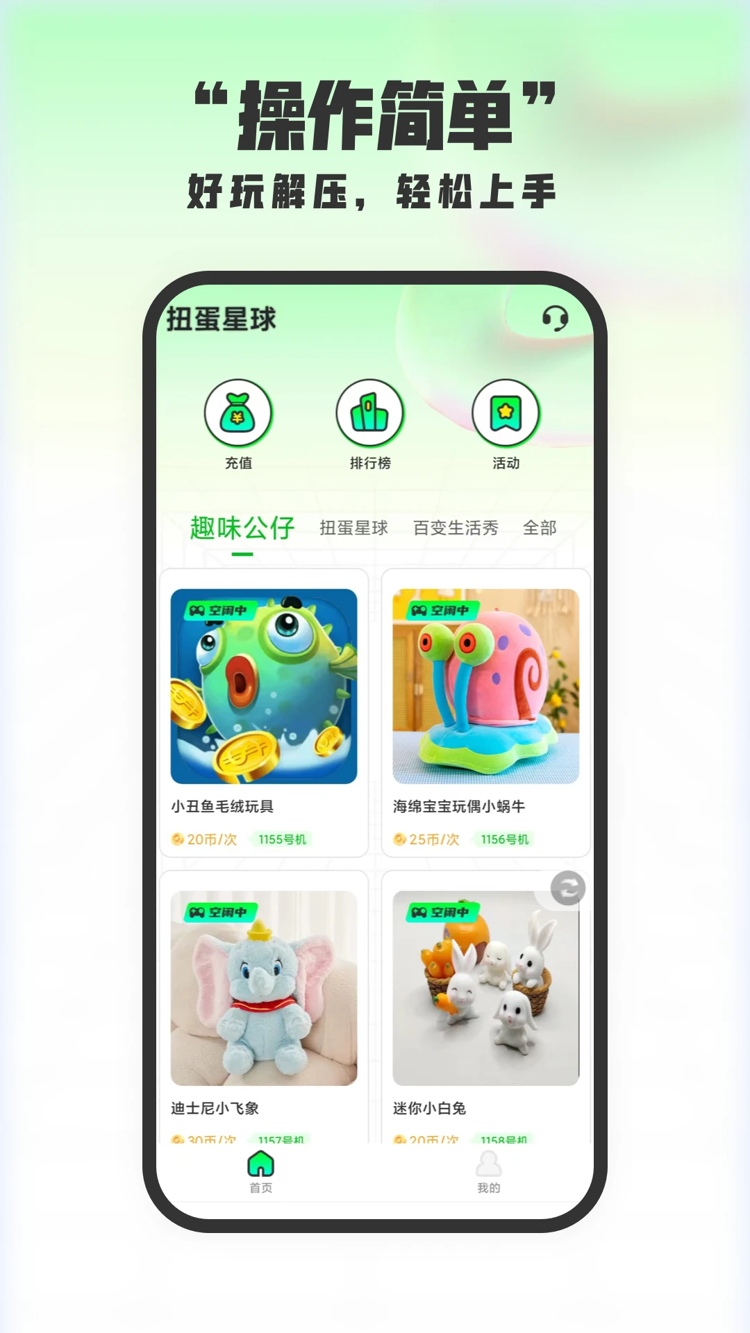 扭蛋星球官方版下载 V3.0.2图