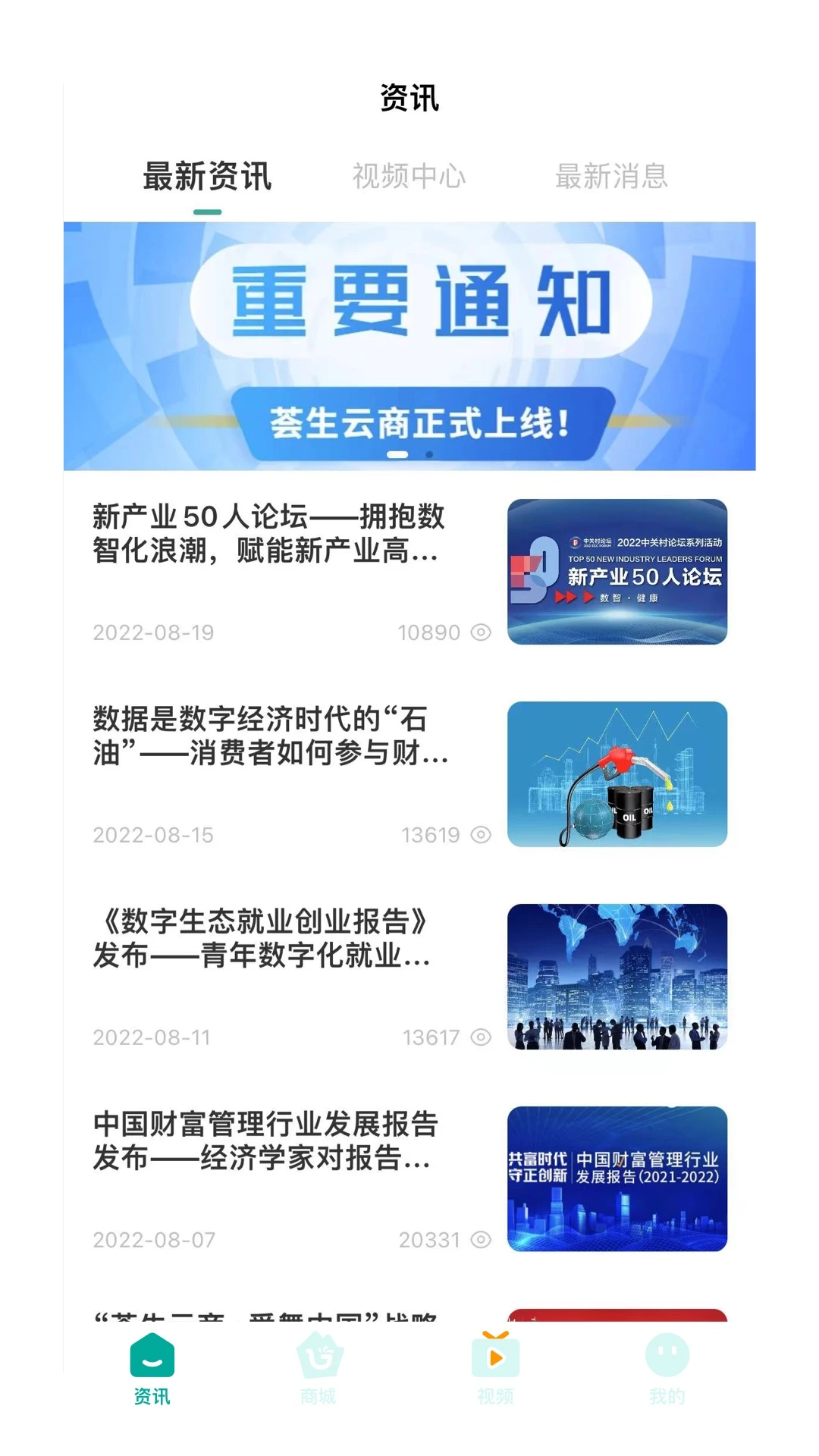 荟生云商官方免费下载 V1.6.422图