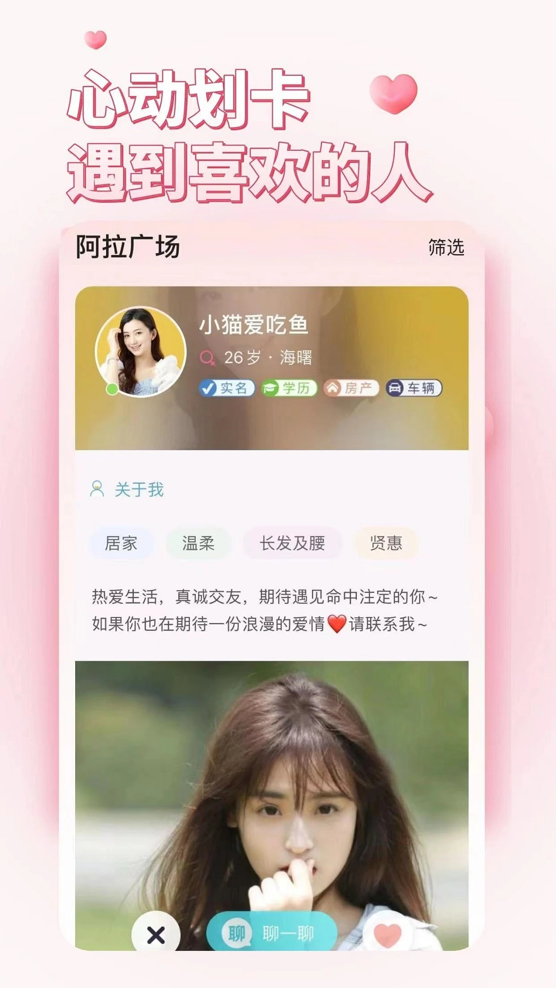 阿拉相亲最新版截图0