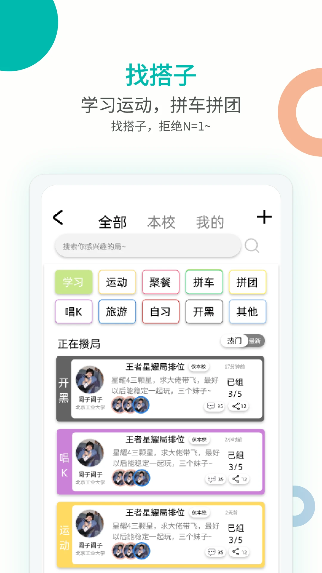 campusgo软件下载 V1.2.1图