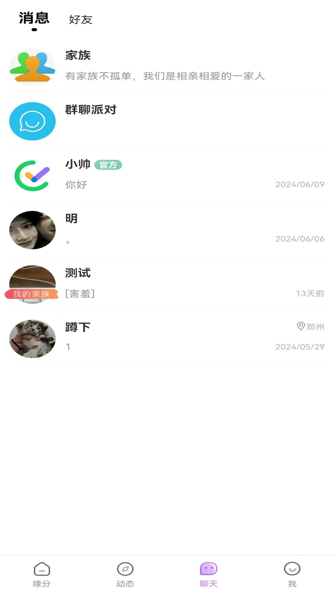 大学生同城下载安装免费 V0.1.0图