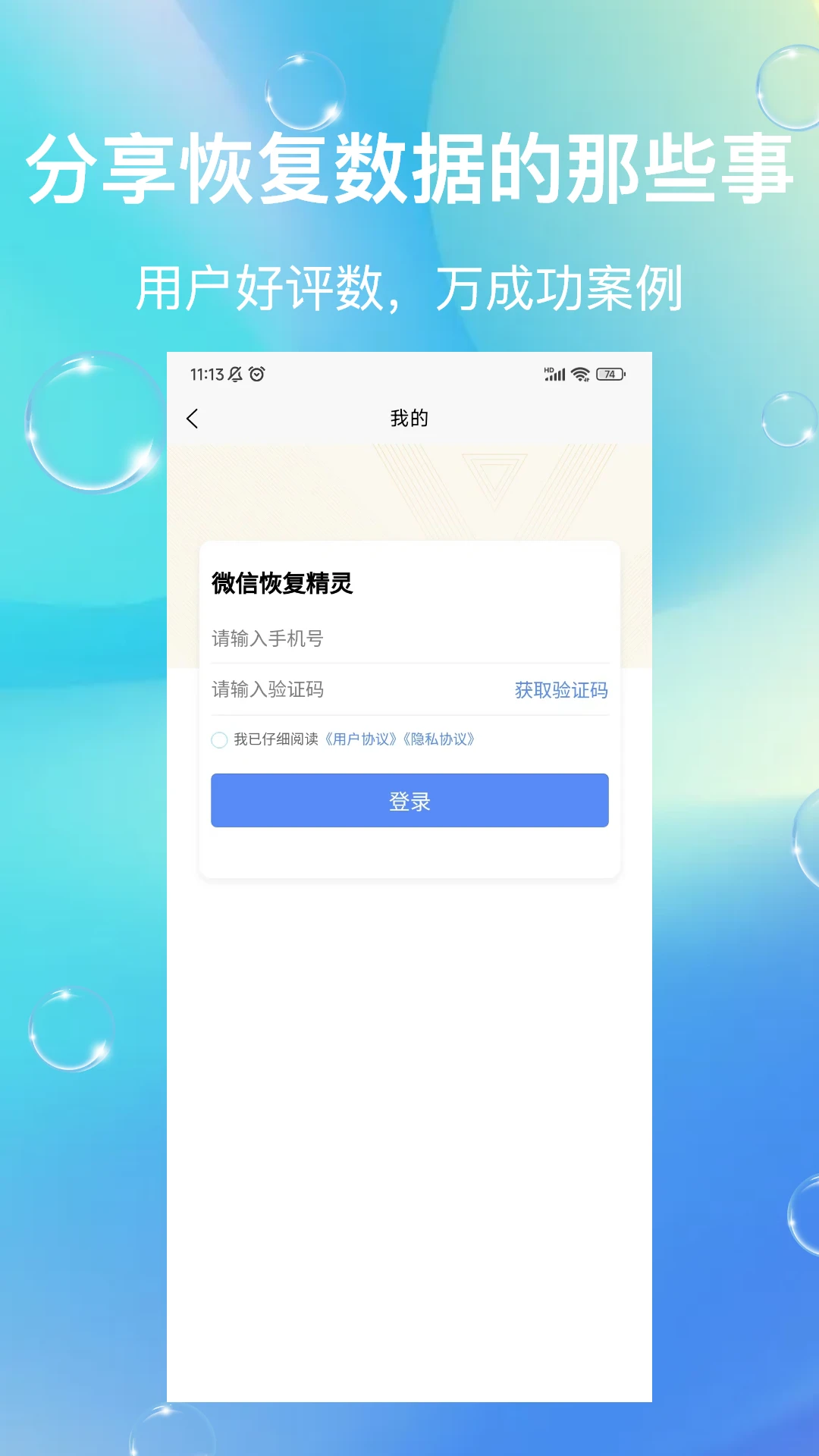 微信恢复精灵官网版app V1.0.9图