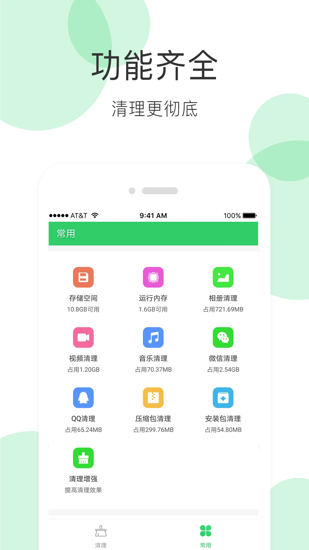 清理大师下载手机版 V3.8.2图